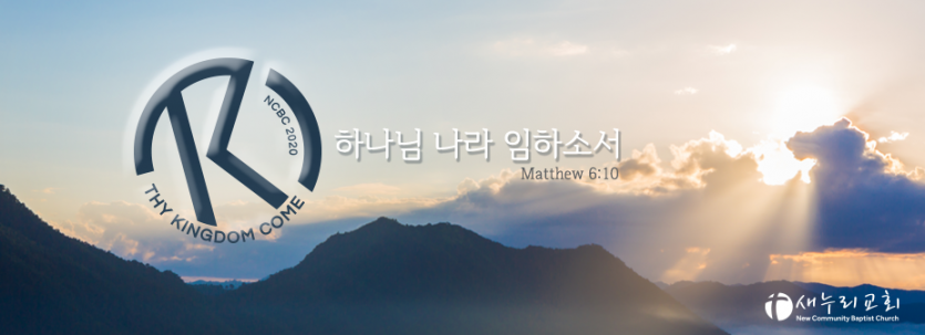 2020 thykingdomcome (1).png