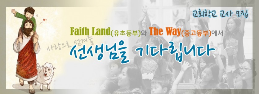 교회학교_교사모집.jpg