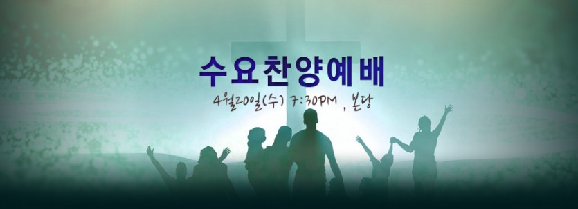 수요찬양3.jpg